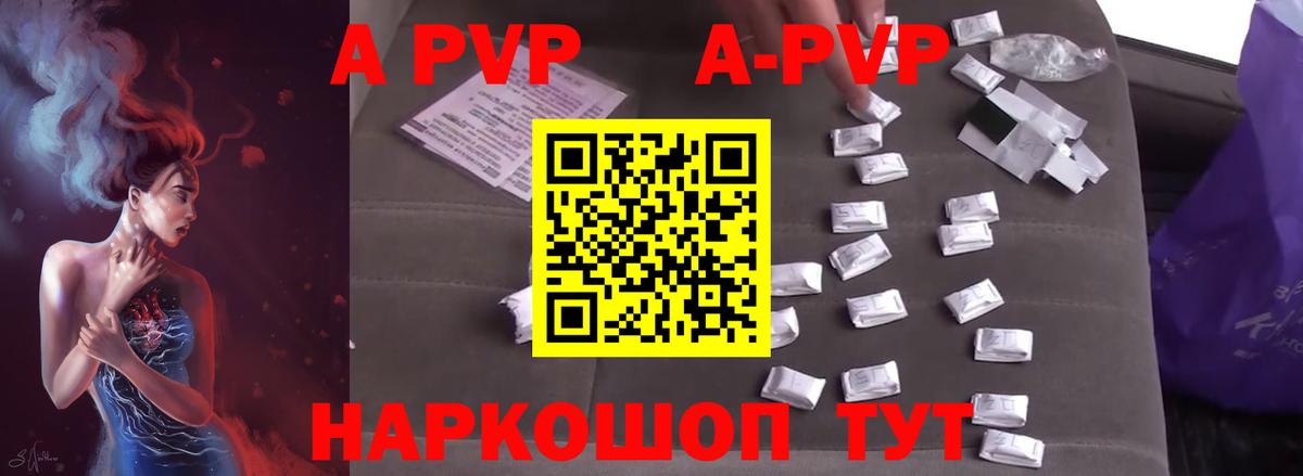 Альфа ПВП  A PVP Соль  Вход с VPN  А ПВП Crystall  Тавда  A PVP Crystall 