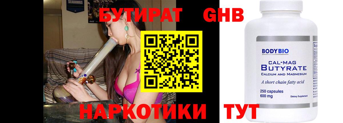 БУТИРАТ 1.4BDO  Вход с VPN  БУТИРАТ  Тавда 