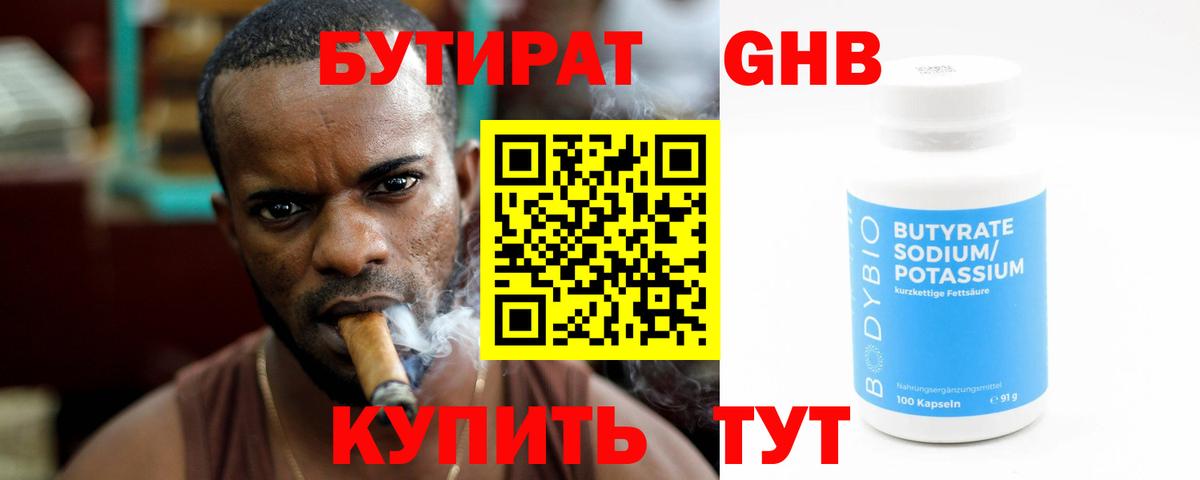 Бутират бутандиол Тавда