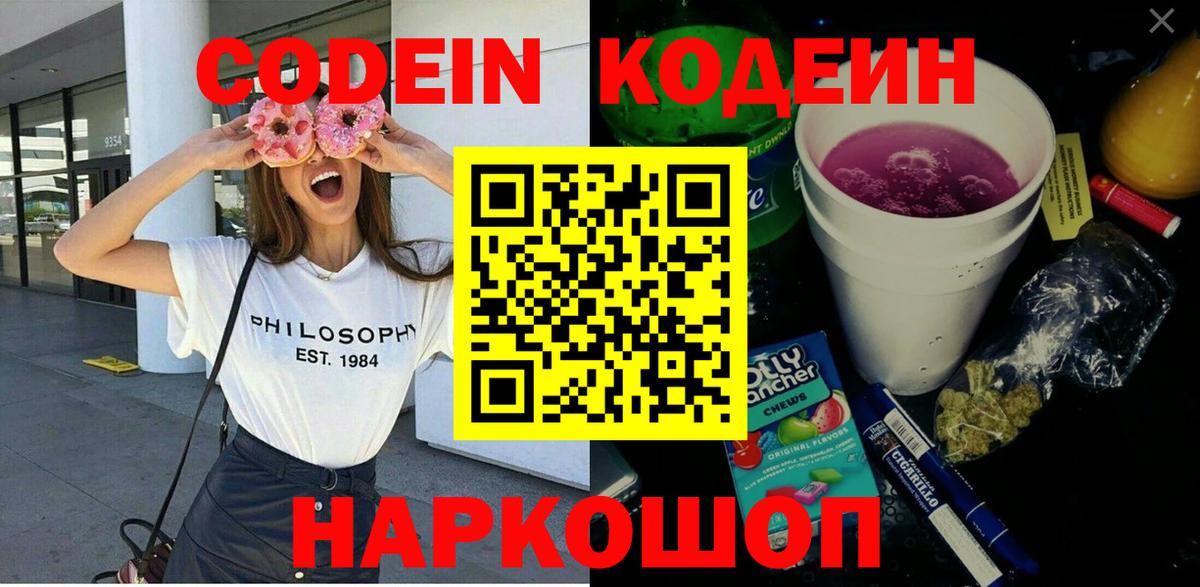 Кодеин Purple Drank  Codein напиток Lean (лин)  Тавда  Вход с VPN 