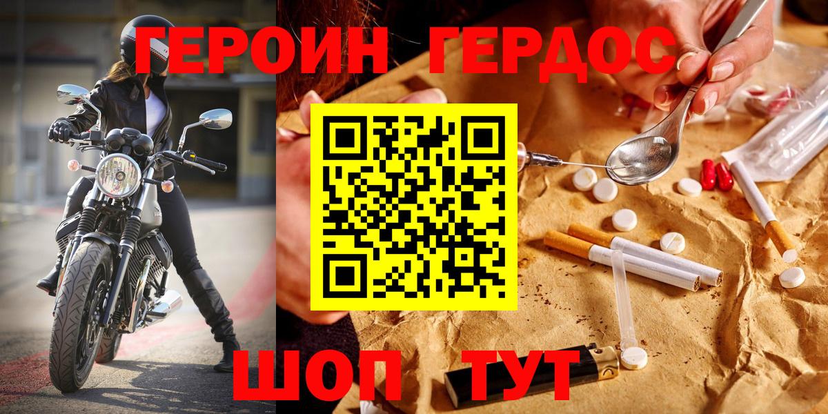 ГЕРОИН герыч Тавда