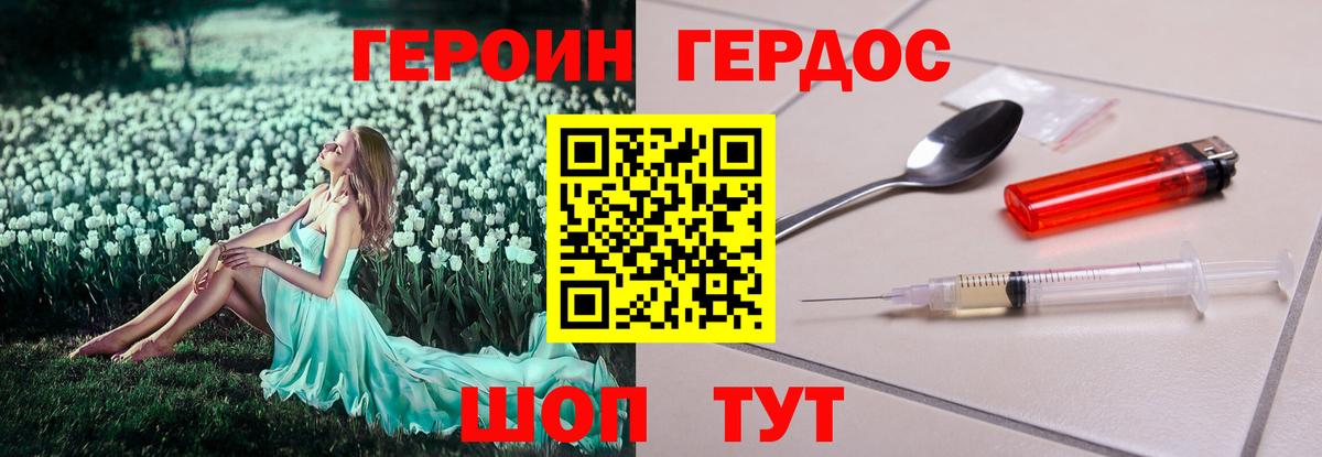 Героин хмурый  Вход с VPN  Тавда 