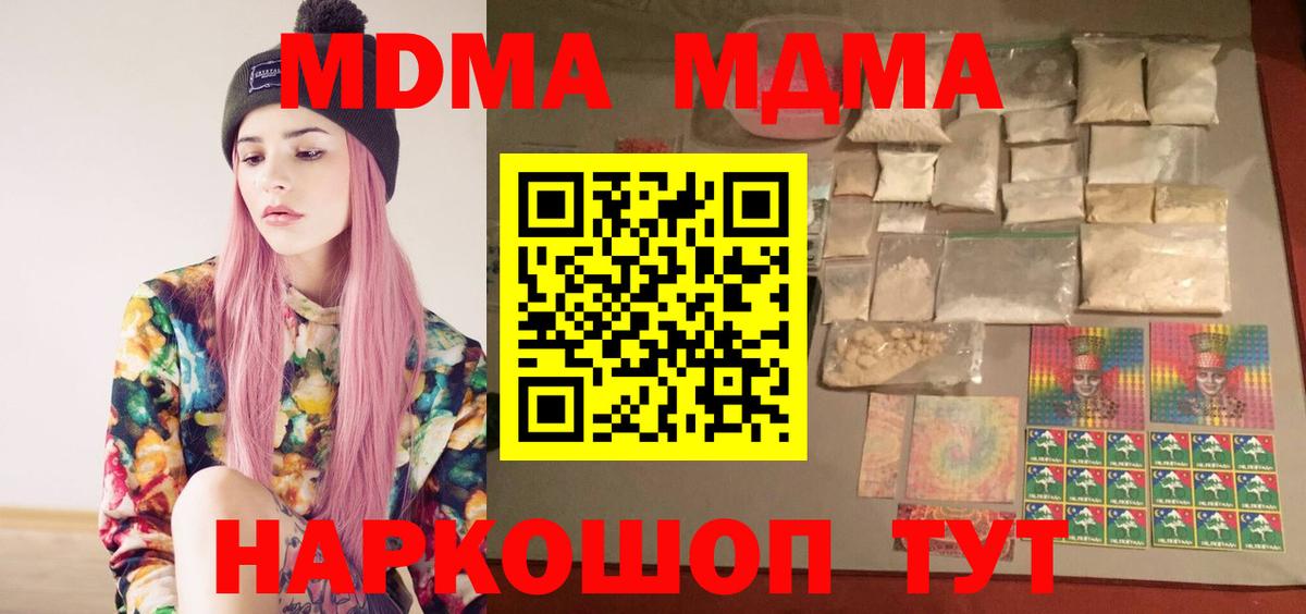 Тавда  MDMA crystal  МДМА  Вход с VPN  МДМА кристаллы 