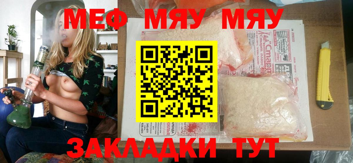 Мефедрон  МЕФ мяу мяу  Меф  Вход с VPN  Тавда 