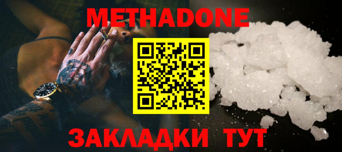 Тавда  МЕТАДОН methadone  Вход с VPN 