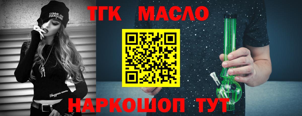 ТГК жижа Тавда